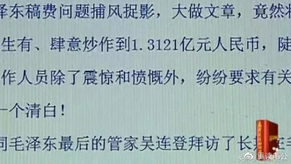 “毛主席的账本”——公者千古,私者一时!