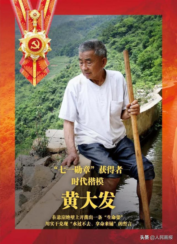 当代愚公黄大发