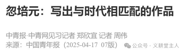 中国青年报访忽培元：写出与时代相匹配的作品