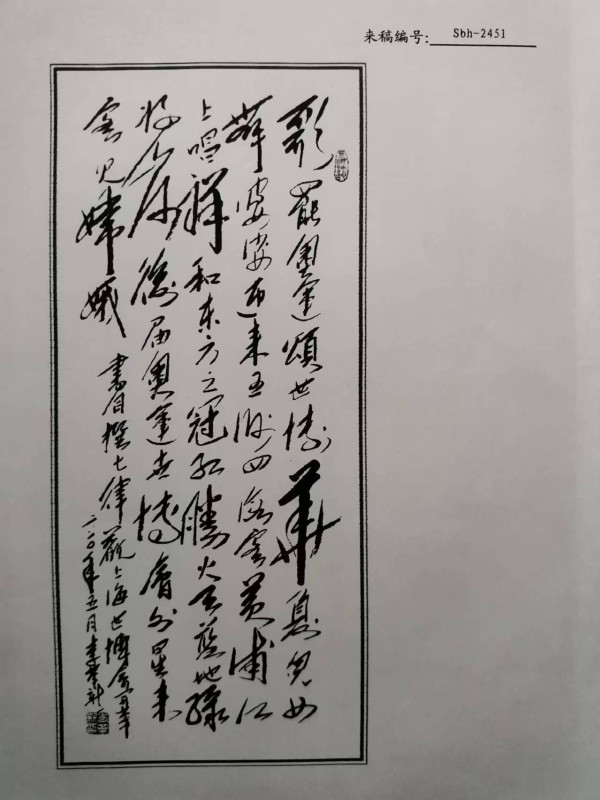 李革新：学习毛体书法的几点体会