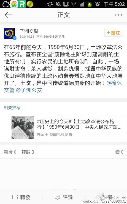 建党节,陕西交警官微公然恶毒歪曲党史