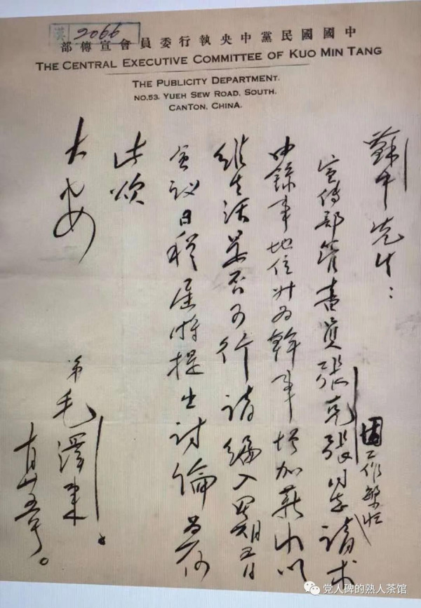 共产党员毛泽东是如何当好国民党中央宣传部部长的?