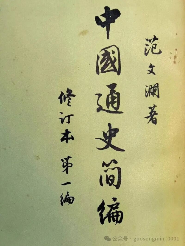 郭松民：“1644 史观” 的提出与国共史学之争评述