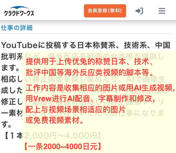 起底日本网络水军，挺日贬华，一条最少2000日元