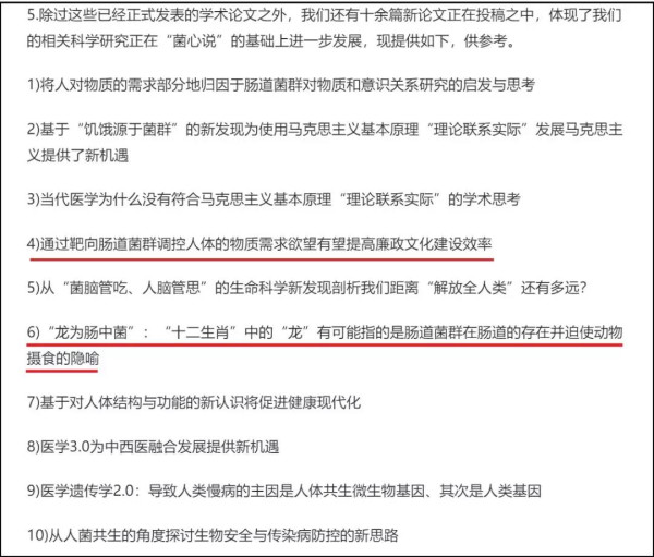 中文学术界的一些「奇葩论文」赏析