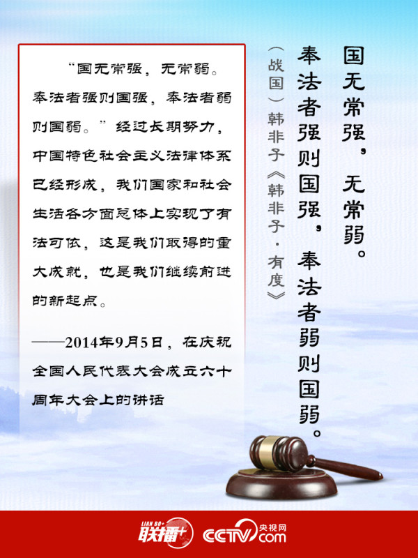习近平“典”明全面依法治国要义