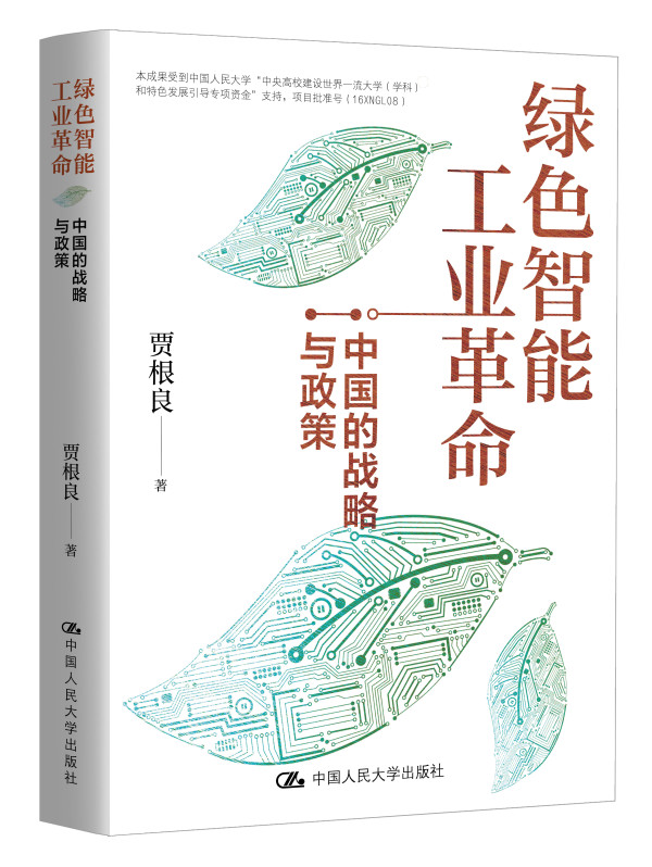 贾根良：中国自主赶超西方的关键：摆脱“比较优势论”的误导