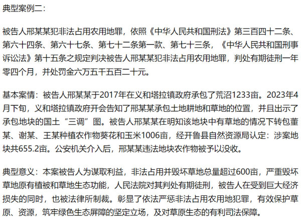 警惕“新圈地运动”：“开荒有功”还是“毁草有罪”？