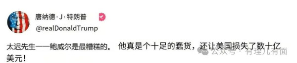 对决美联储 特朗普又输了