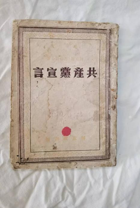 张其武：毛主席为何如此看重《共产党宣言》，一生读了百余遍？