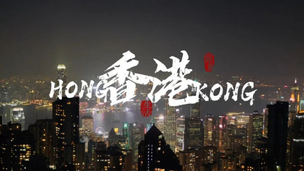 滥施制裁，特朗普政府又在打“香港牌”了！