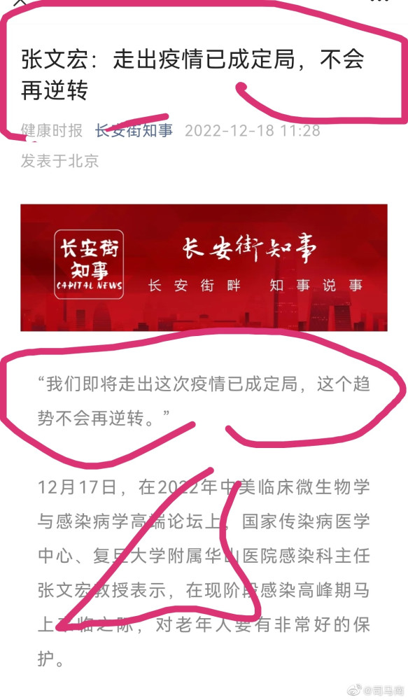 司马南：不要总是麻烦张文宏医生