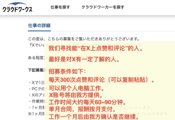 起底日本网络水军，挺日贬华，一条最少2000日元