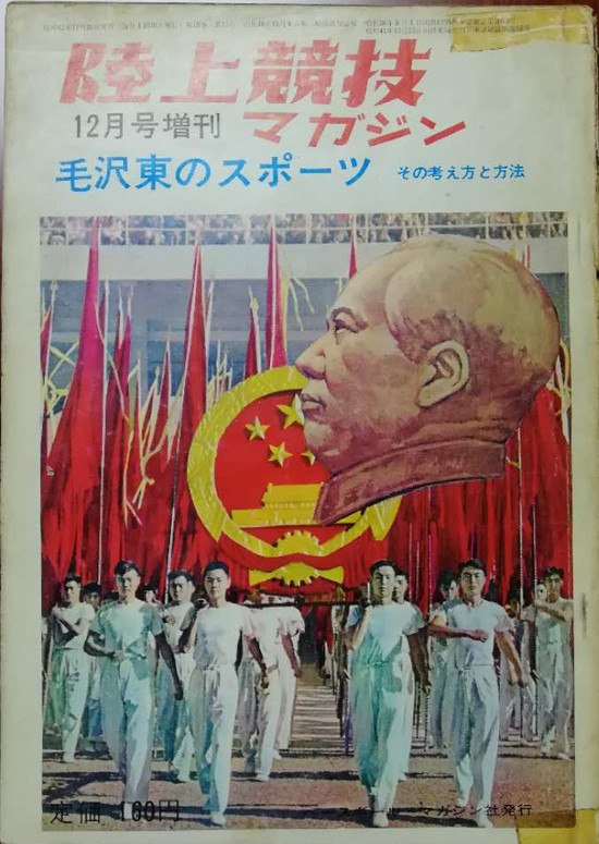 余卓锋:外国期刊封面上的毛泽东