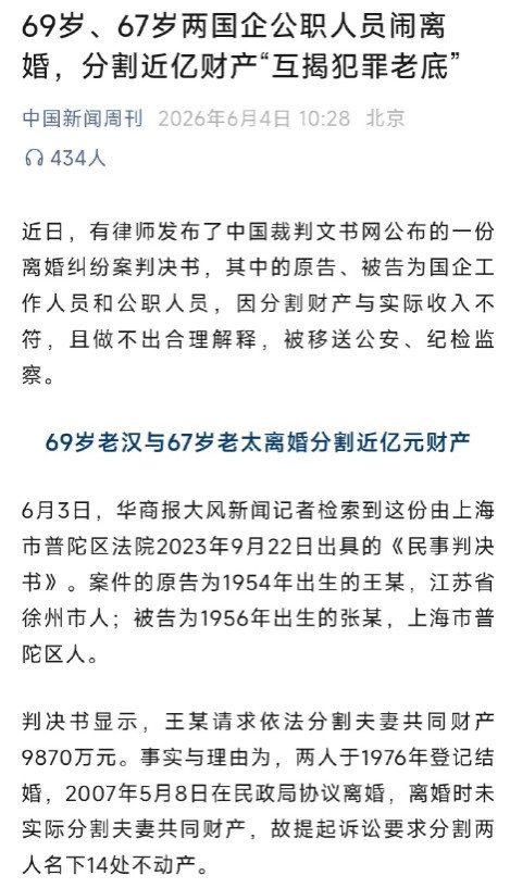 利令智昏!贪污1.4亿后,打离婚官司要求分割赃款