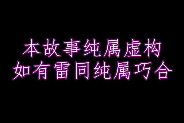 小小说：封存条例“保护”出来的爱情