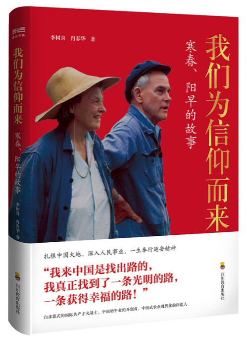 寒春：我来中国是找归宿的！