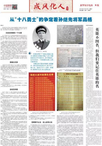 陈先义:你了解强渡大渡河的勇士有十七与十八之争吗?