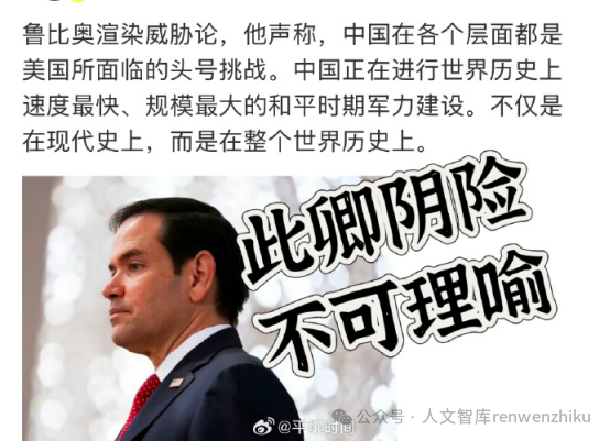 鲁比奥，你这次说得完全正确