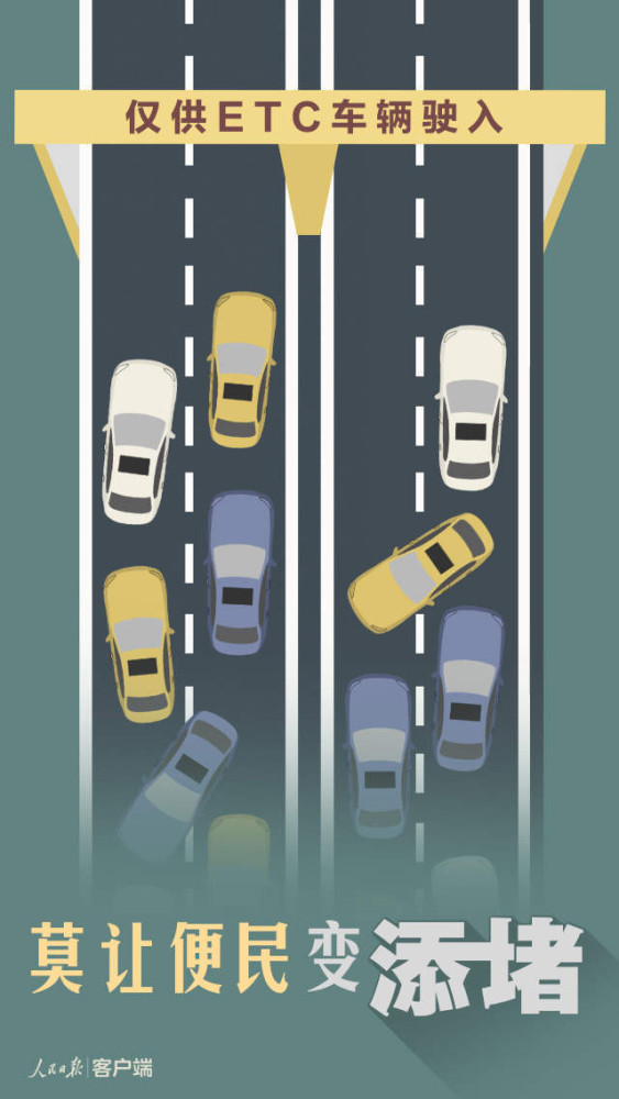 三问高速公路收费：用了ETC为何更堵更贵？