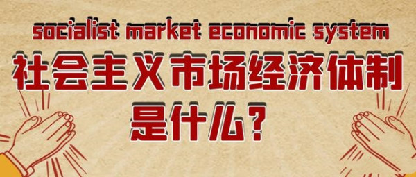 余云辉:社会主义市场经济应当以“高水平”为目标