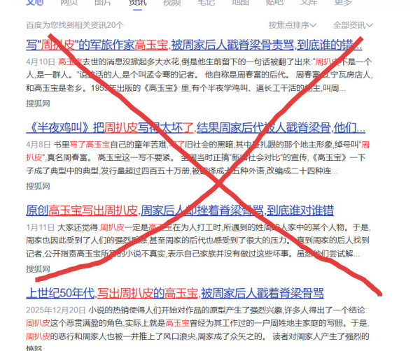 所谓“高玉宝临终愧疚忏悔周扒皮”完全是捏造的
