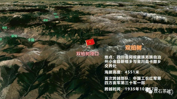 双石：红军长征跨越的雪山