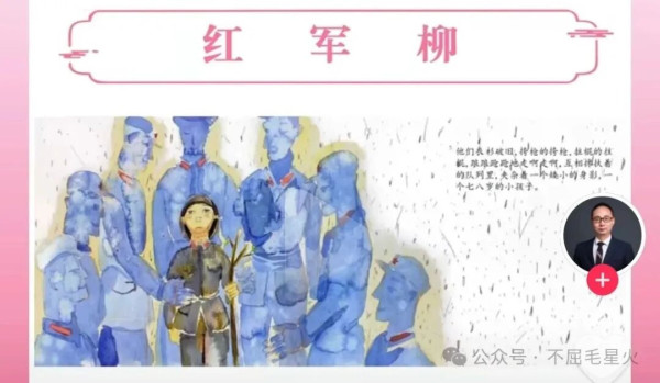 儿童绘本《红军柳》丑化红军形象，居心何在？