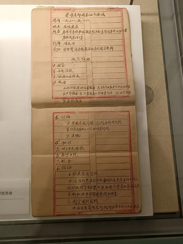 中央苏区的第一个入党新规