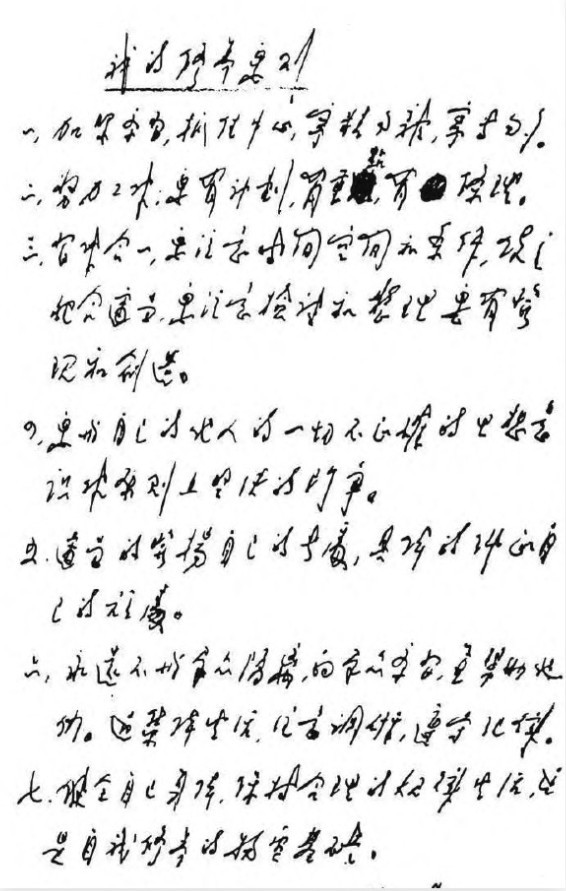宋平论理论联系实际的工作作风
