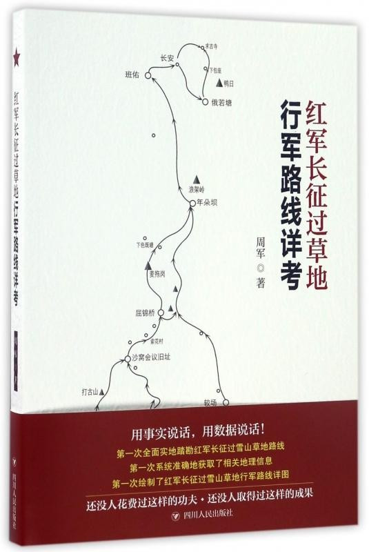 周军(双石)治史的“四自”特点