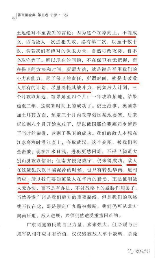 双石:《蒋百里全集》为证:蒋百里论不出持久战!