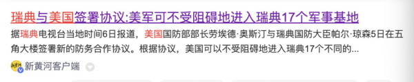 正面报道中国的女记者，被瑞典政府以“危害国家安全”为由驱逐