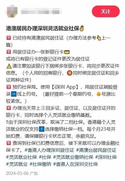 社会主义优越性的体现:香港人开始疯狂购买深圳社保了!