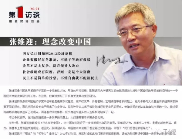 剥开国际资本马前卒张维迎的画皮!
