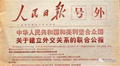 美国公然耍赖,否认联合国决议,鼓吹台湾地位未定,居心险恶!