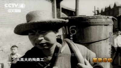 掏粪工时传祥:宁愿一人脏,换来万家净 !