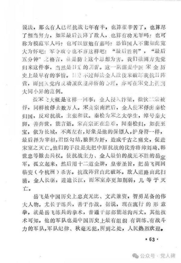 党人碑：把秦桧这样的投降派洗白了会有个啥“好结果”？