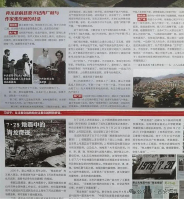 唐山大地震中的“青龙奇迹”