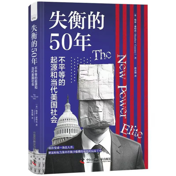 百万富豪的狂欢，工人阶级的噩梦：美国失衡的50年