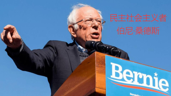 伯尼·桑德斯：人工智能是公共资源，一半股分应归全民所有