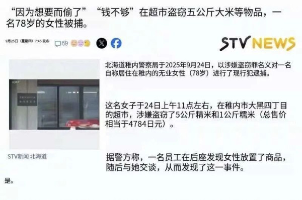 日本17岁女生偷大米，是谁的罪？