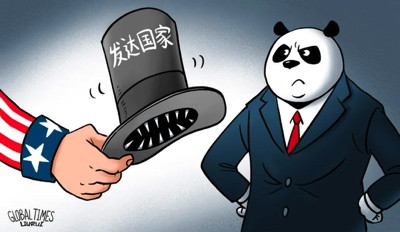 美国鼓噪取消中国发展中国家地位,安的什么心?