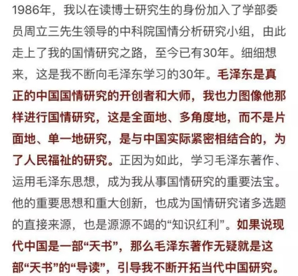 一个高层智囊眼中的毛著