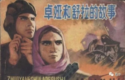 二战女英雄卓娅是如何被“二次绞杀”的?