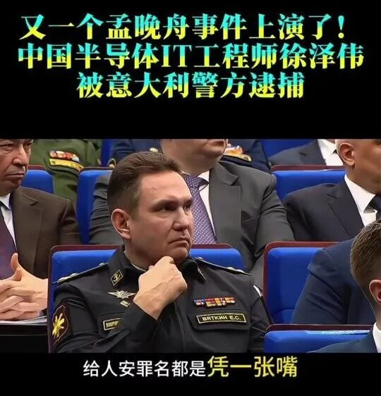 中国工程师被秘密送美，意大利沦为霸权“帮凶”！你还敢出国吗？