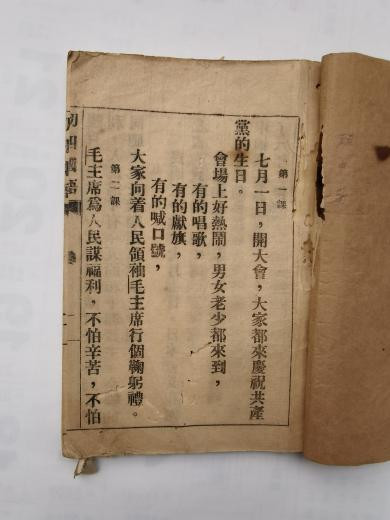 张其武：从抗战时期解放区课本看毛主席的威望之高