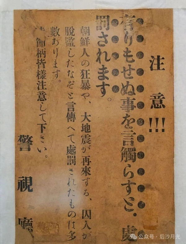 “关东大地震”中日本人屠杀中国人，是民间暴乱还是官方计划？