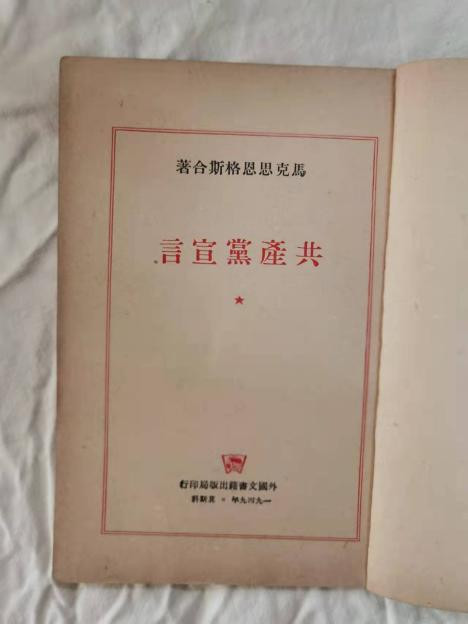 张其武：毛主席为何如此看重《共产党宣言》，一生读了百余遍？