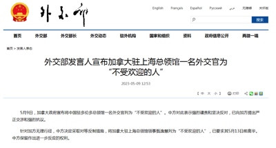 奉陪到底,中国驱逐加拿大外交官